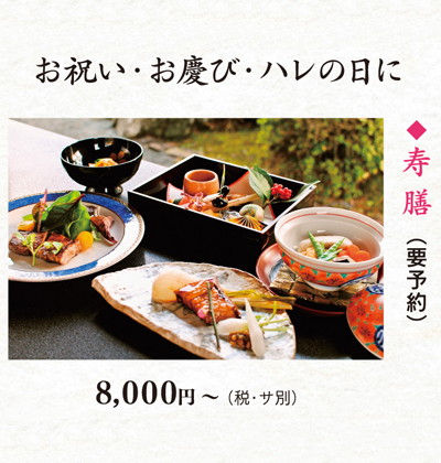 寿膳
